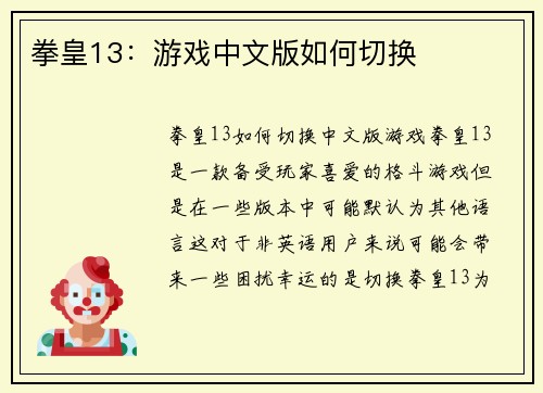 拳皇13：游戏中文版如何切换