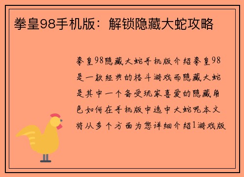 拳皇98手机版：解锁隐藏大蛇攻略