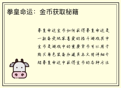 拳皇命运：金币获取秘籍