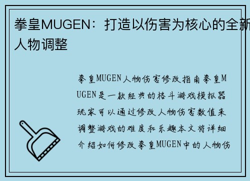 拳皇MUGEN：打造以伤害为核心的全新人物调整