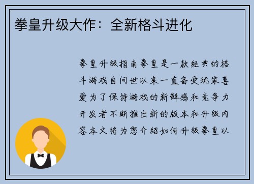 拳皇升级大作：全新格斗进化