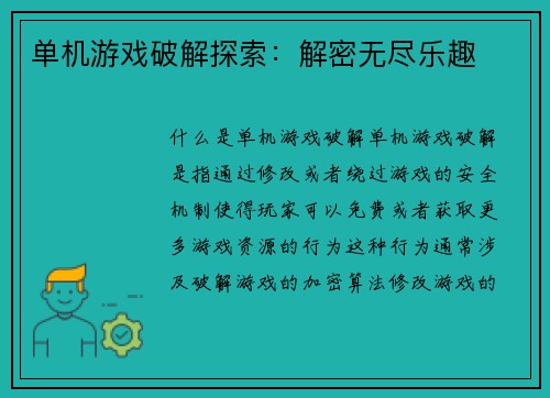 单机游戏破解探索：解密无尽乐趣