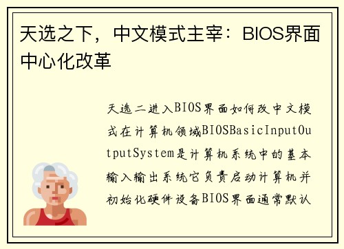 天选之下，中文模式主宰：BIOS界面中心化改革