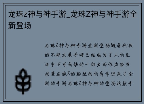 龙珠z神与神手游_龙珠Z神与神手游全新登场