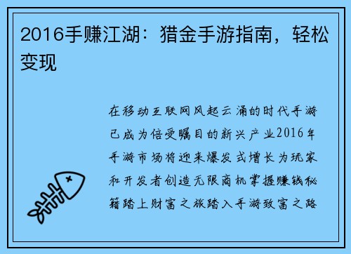 2016手赚江湖：猎金手游指南，轻松变现