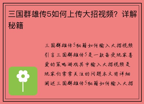 三国群雄传5如何上传大招视频？详解秘籍