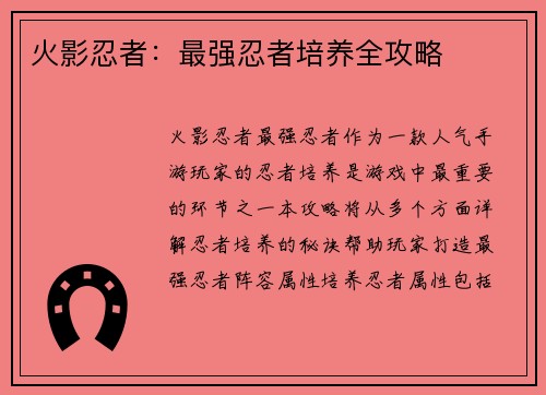 火影忍者：最强忍者培养全攻略