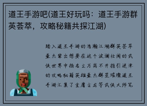 道王手游吧(道王好玩吗:道王手游群英荟萃,攻略秘籍共探江湖)