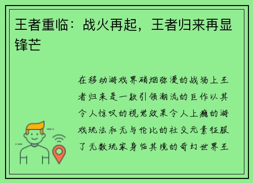王者重临:战火再起,王者归来再显锋芒