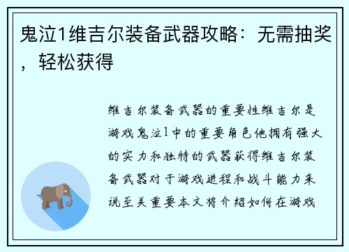鬼泣1维吉尔装备武器攻略:无需抽奖,轻松获得
