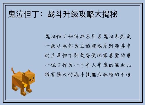 鬼泣但丁:战斗升级攻略大揭秘