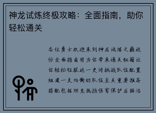 神龙试炼终极攻略:全面指南,助你轻松通关