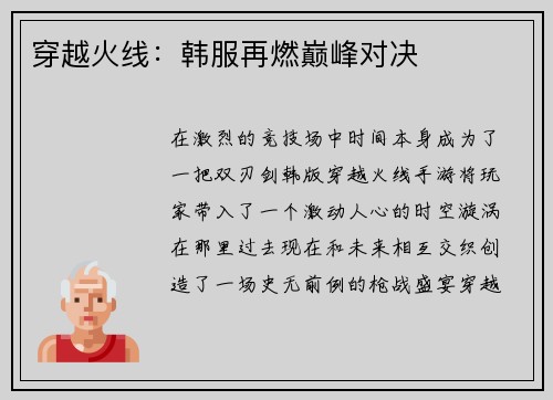 穿越火线:韩服再燃巅峰对决