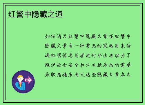 红警中隐藏之道