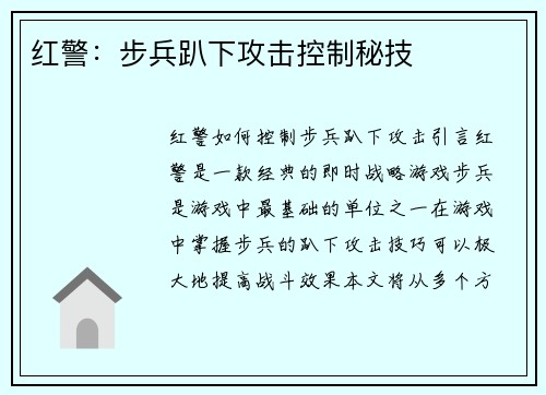 红警:步兵趴下攻击控制秘技