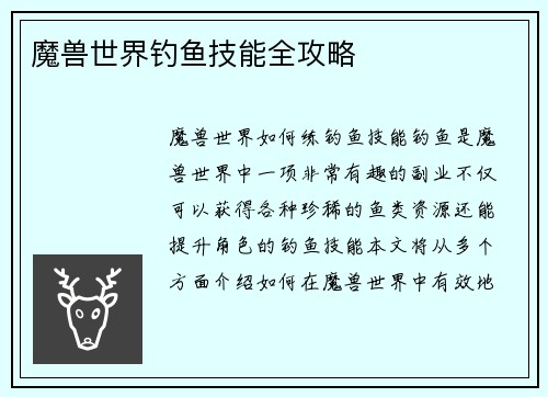 魔兽世界钓鱼技能全攻略