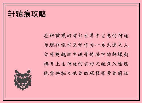 轩辕痕攻略