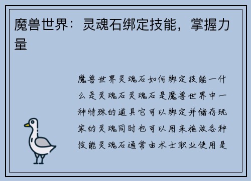 魔兽世界:灵魂石绑定技能,掌握力量