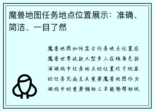魔兽地图任务地点位置展示:准确、简洁、一目了然