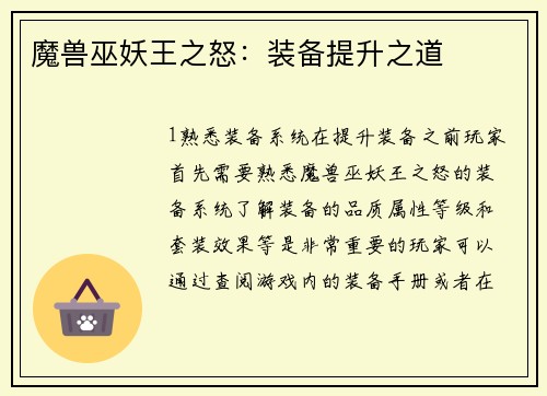 魔兽巫妖王之怒:装备提升之道