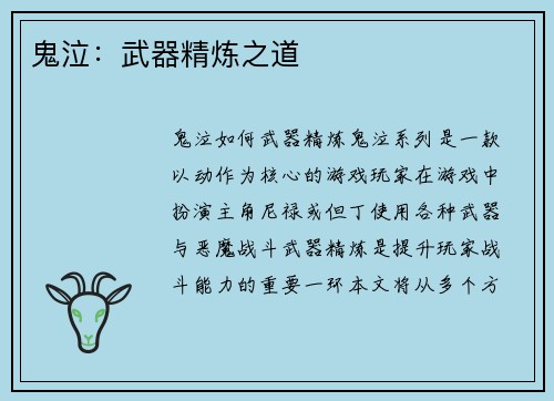 鬼泣:武器精炼之道
