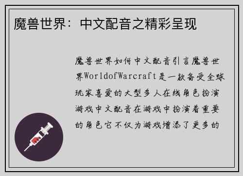 魔兽世界:中文配音之精彩呈现