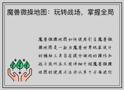 魔兽微操地图:玩转战场,掌握全局