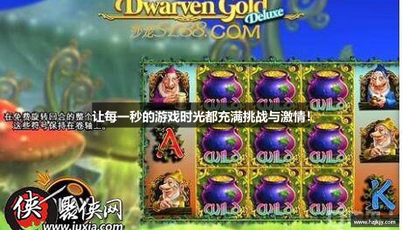 让每一秒的游戏时光都充满挑战与激情！